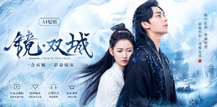 镜双城 两位女主和男主在镜中世界暧昧交织 ai短剧 ai成人 快来看看这部魔改版平行故事有多特别 海报