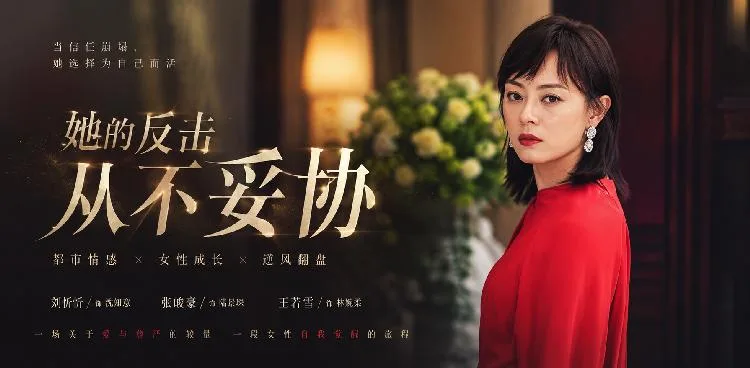 孙俪 人妻在后台与场务小哥身体激烈交缠 满身痕迹继续亮相 ai短剧 熟女人妻隐秘激情故事让人血脉喷张 海报