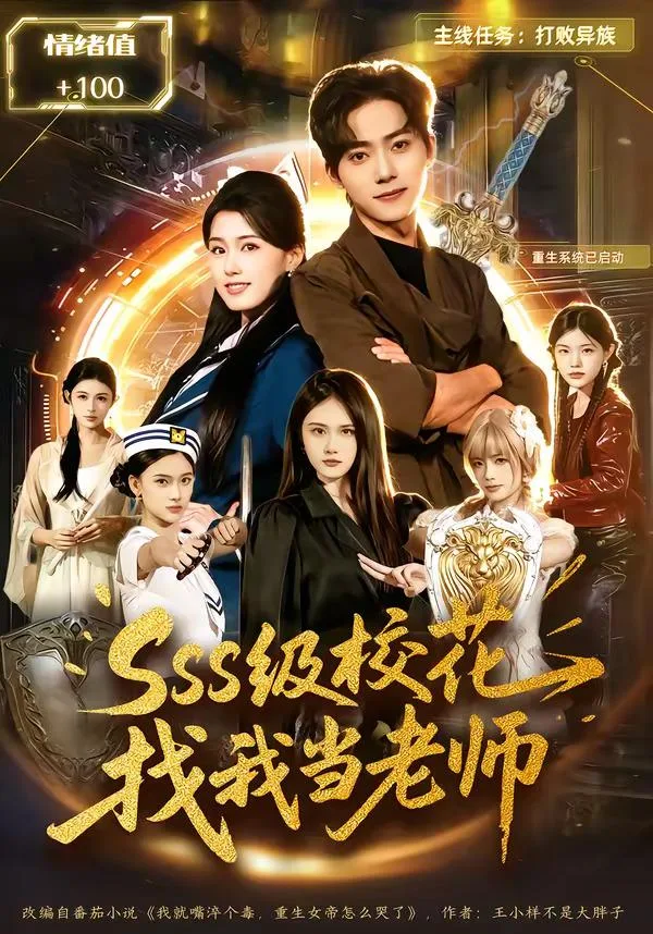 级校花找我当老师（全78集）