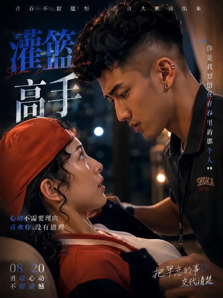 灌篮高手-樱木VS彩子(全1集) 海报